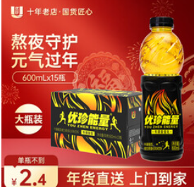 优珍能量维生素动力饮料（31积分）