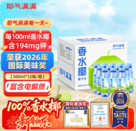 耶气满满香水椰100%椰子水含钾高（50积分）