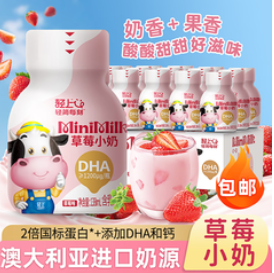 轻上【40积分】草莓小奶含乳饮品添加