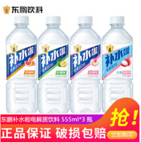东鹏特饮东鹏补水啦电解质饮料555ml（10积分）