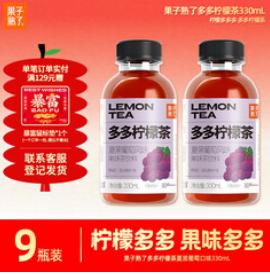 果子熟了 多多柠檬茶（29积分）