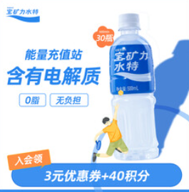 宝矿力水特电解质水（75积分）