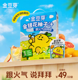 金豆芽金银花柚子汁（49积分）