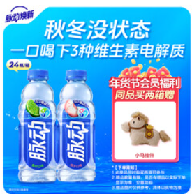 脉动双口味青柠桃子600ML*24瓶（90积分）