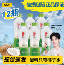 if椰子水KKV泰国进口天然电解质果汁饮料 350mL*12瓶 （55积分）