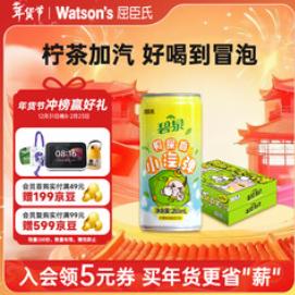 屈臣氏（39积分）碧泉鸭屎香柠檬茶