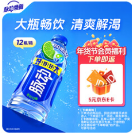 脉动青柠口味1L*12瓶（70积分）