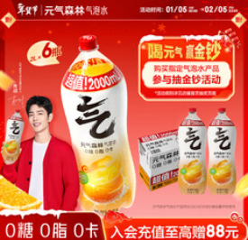 元气森林【48积分】0糖0脂0卡 
