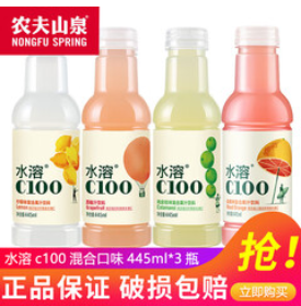 农夫山泉水溶C100 复合果汁饮料（13积分）