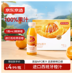京东京造100%橙汁300ml*8瓶（40积分）