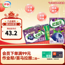 伊利优酸乳蓝莓味250ml*24盒/箱（43积分）
