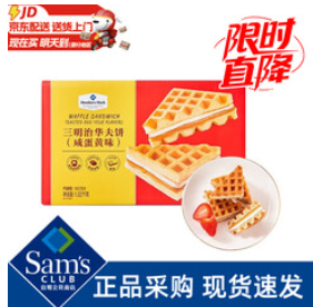 山姆 三明治华夫饼(29积分)