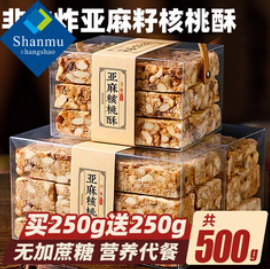 山姆掌勺亚麻籽核桃酥（42积分）