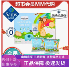 山姆会员超市代购饼干（18积分）