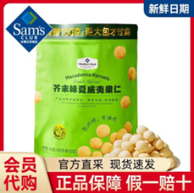MEMBER'S MARK山姆芥末味夏威夷果仁（28积分）
