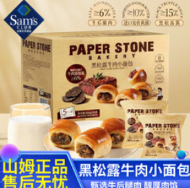 MEMBER'S MARK山姆会员超市代购山姆（48积分）