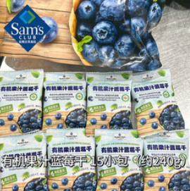 MEMBER'S MARK山姆代购蓝莓干（32积分）