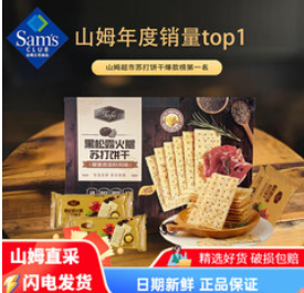 TAFE山姆会员超市代购黑松露（33积分）