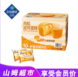 MEMBER'S MARK山姆会员商店代购 Haveciel肉松戚风蛋糕1kg（60积分）